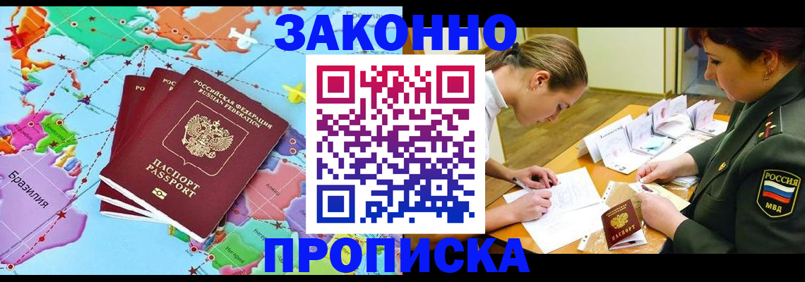 прописка гарантия в Сальске